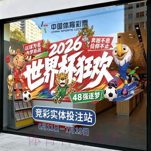 2026世界杯竞猜最新攻略分析 2026世界杯竞猜最新攻略分析